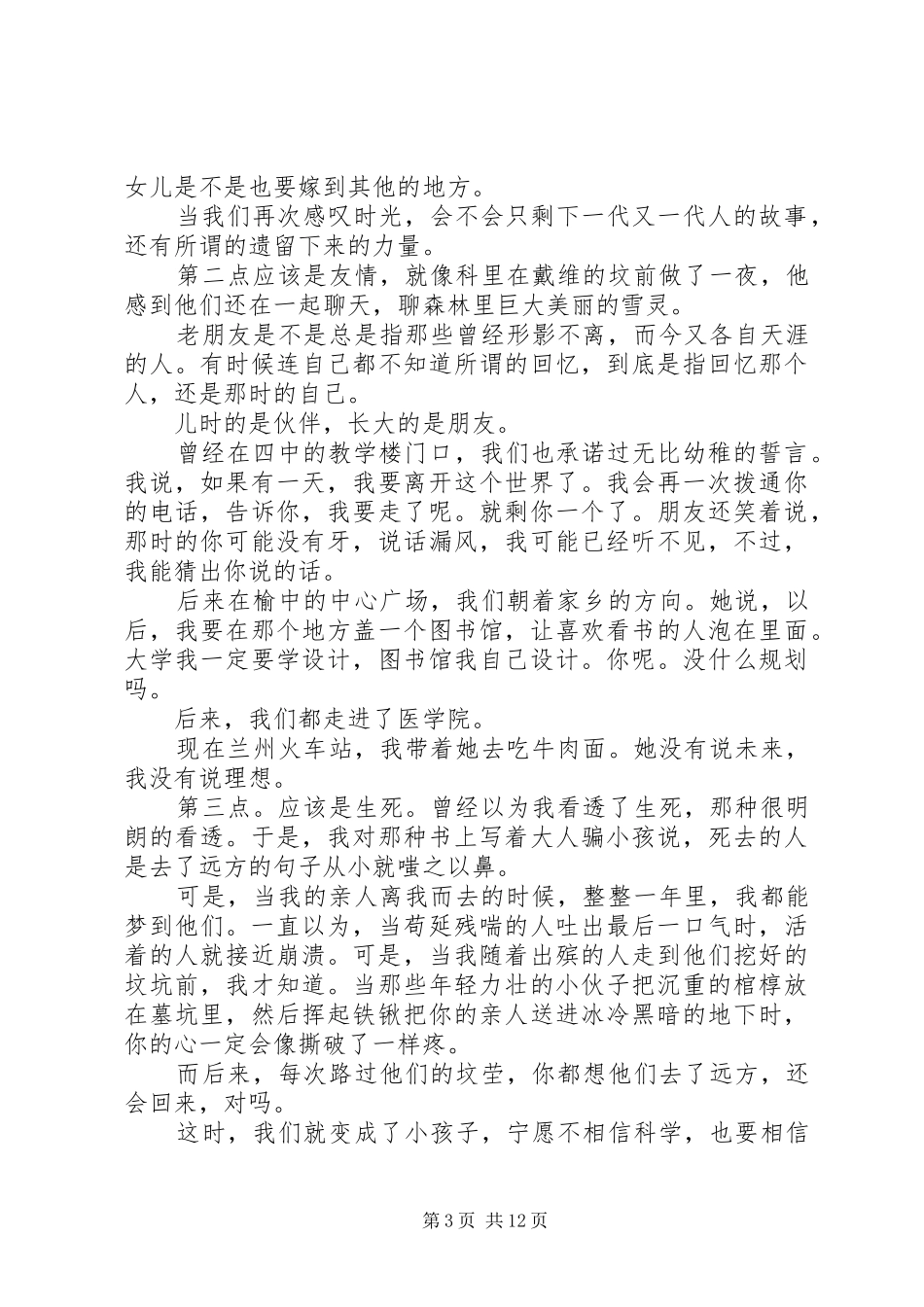 读《奇风岁月》有感_第3页