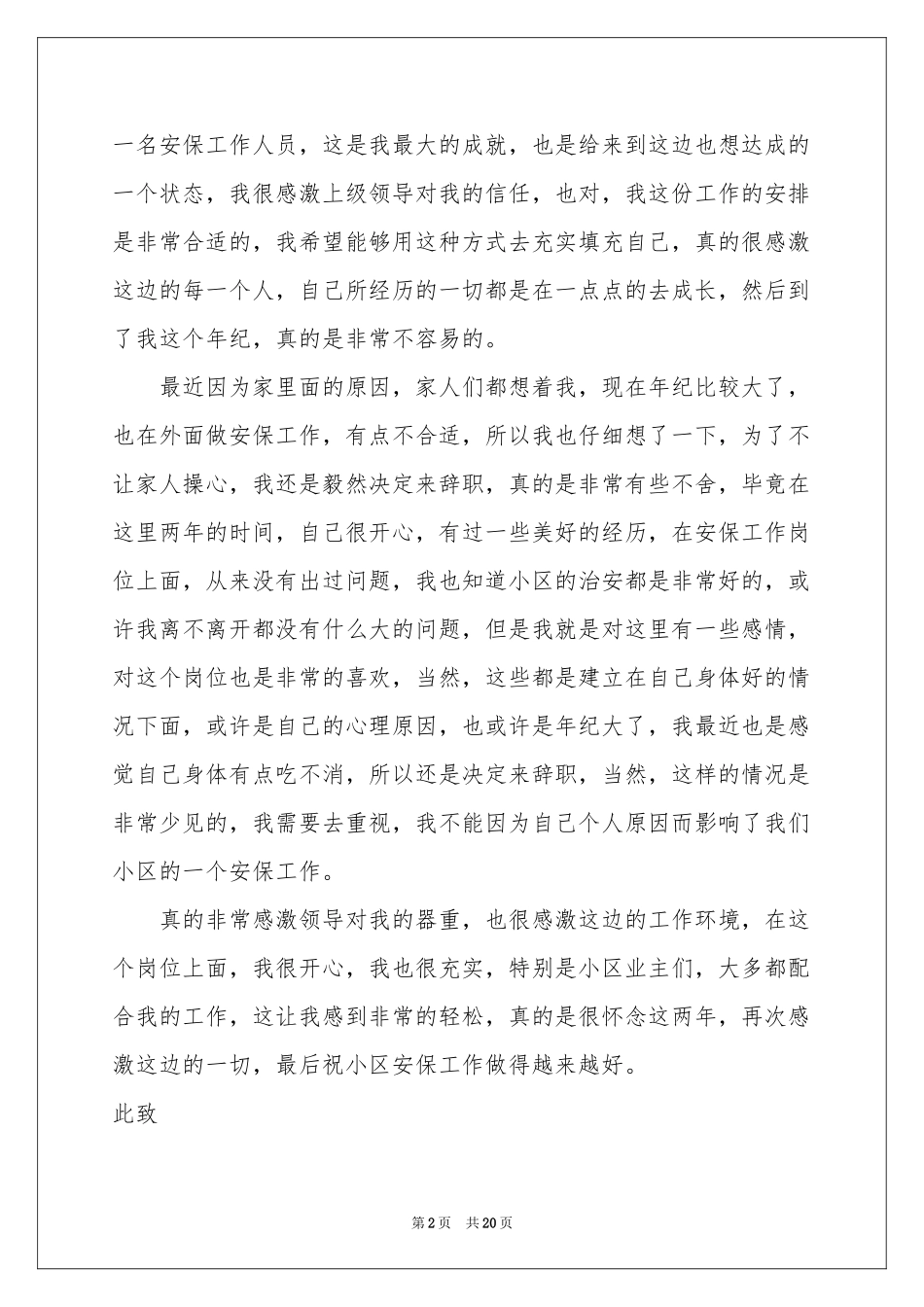 实习生辞职申请书_第2页