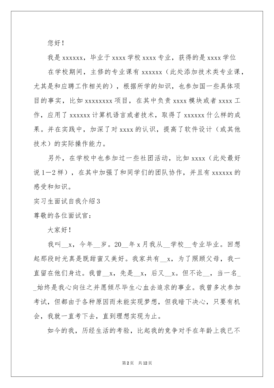 实习生面试自我介绍_第2页