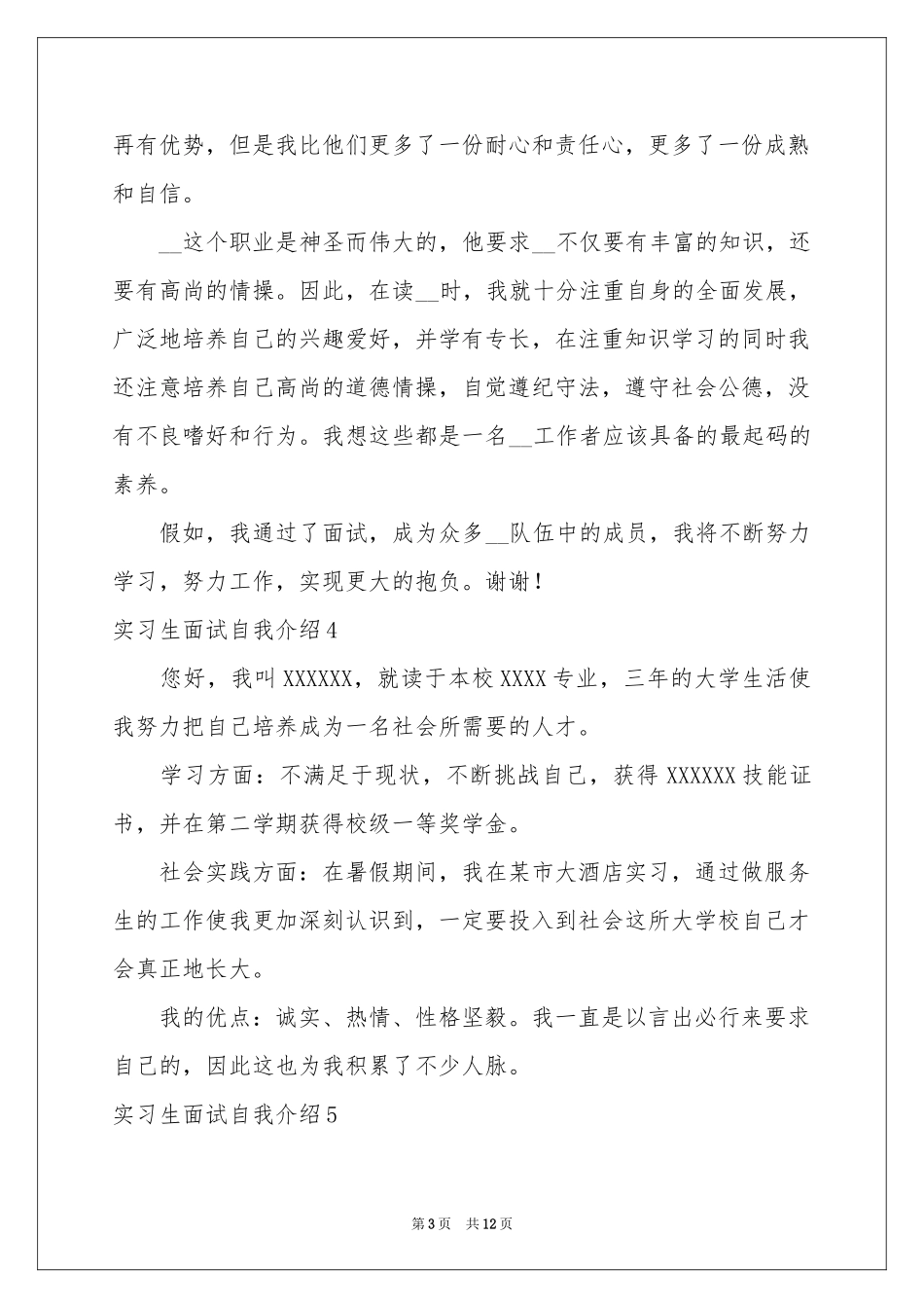 实习生面试自我介绍_第3页