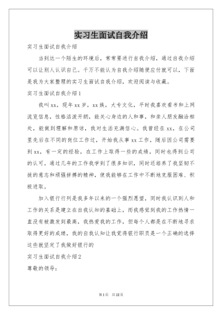 实习生面试自我介绍