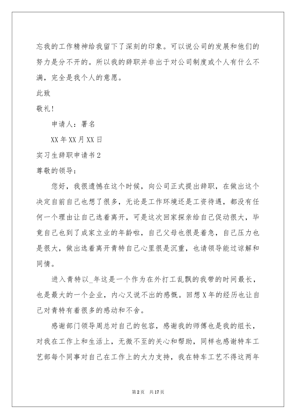 实习生辞职申请书(15篇)_第2页