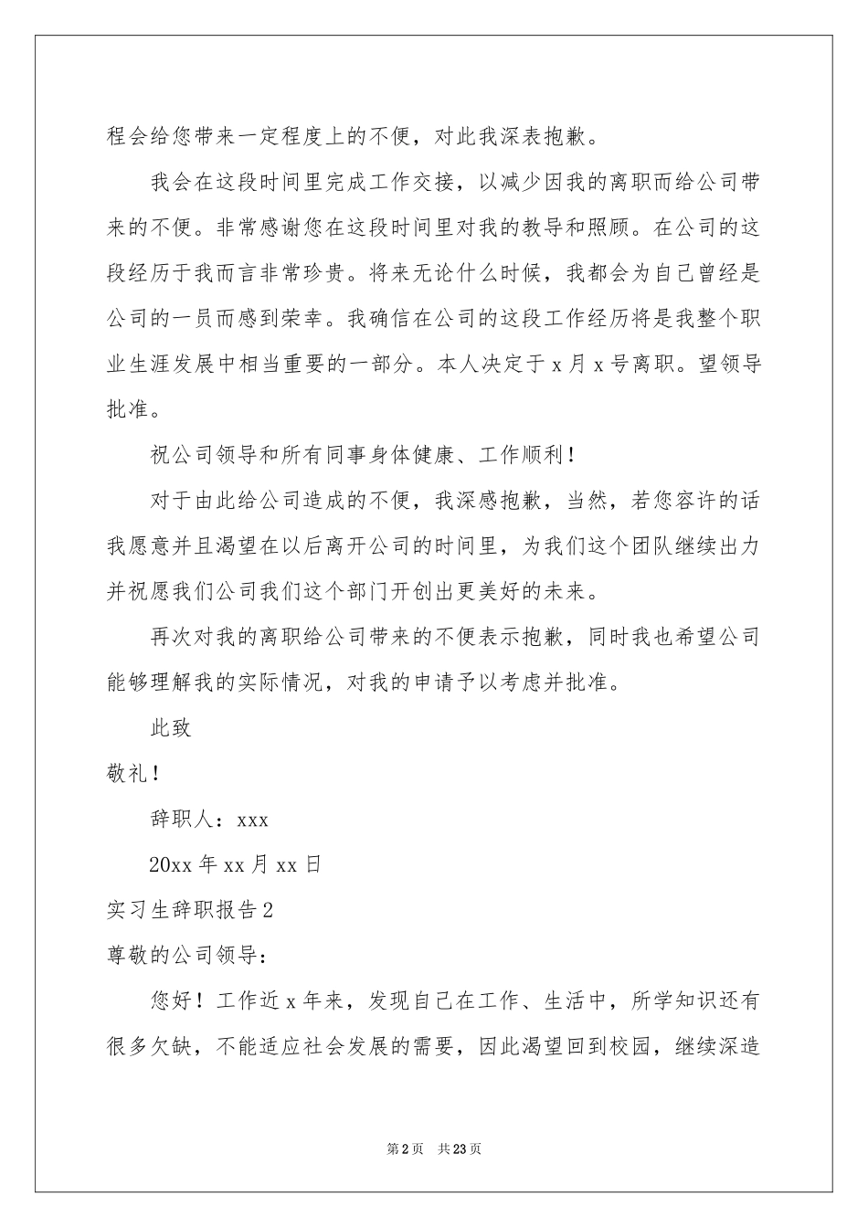 实习生辞职报告15篇_第2页