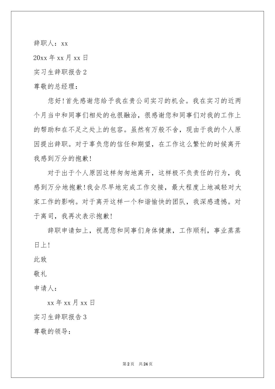实习生辞职报告(15篇)_第2页