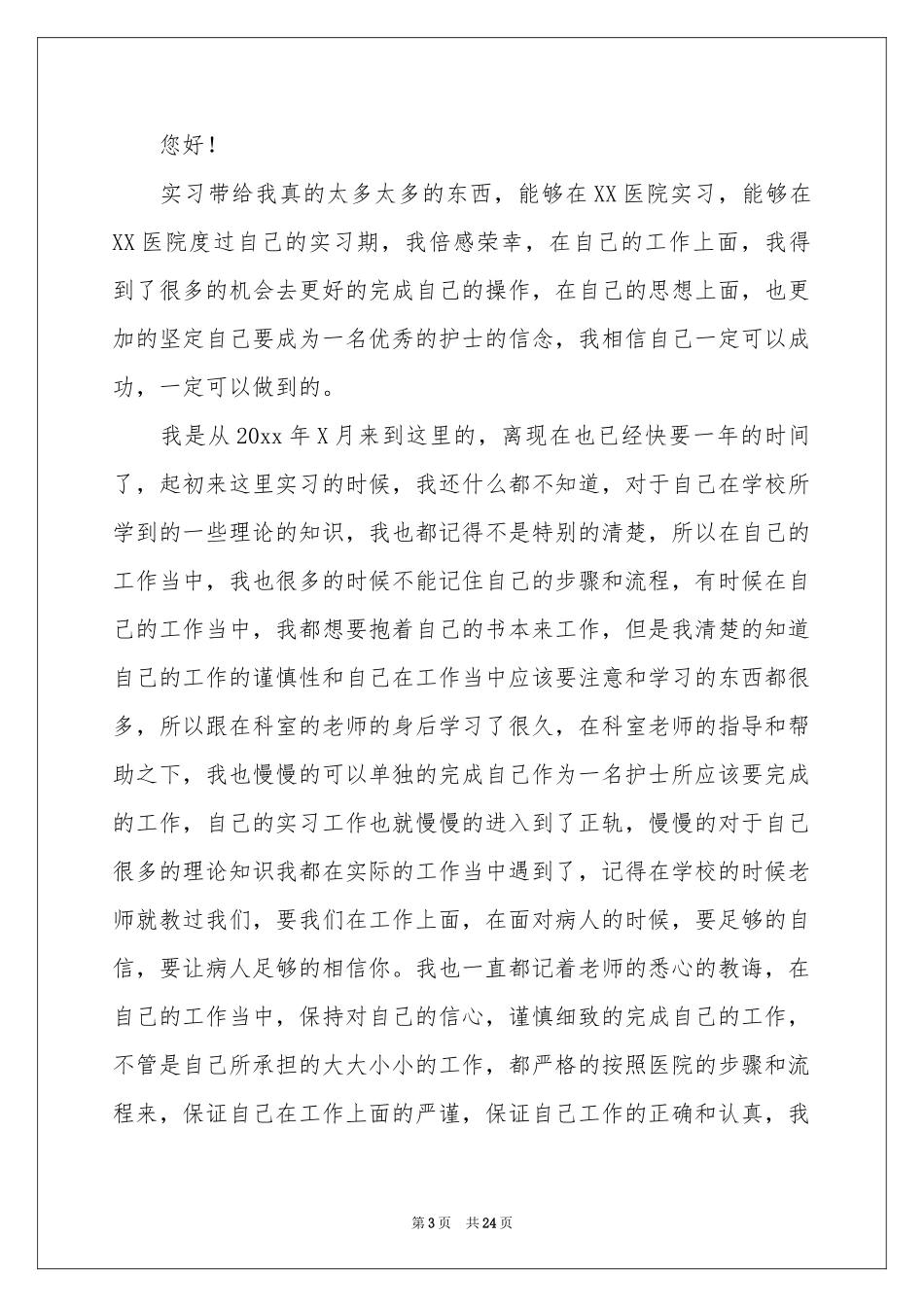 实习生辞职报告(15篇)_第3页