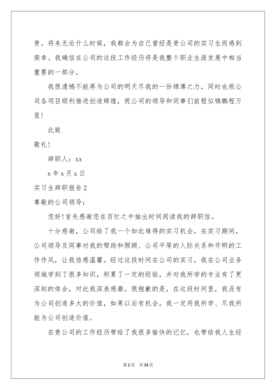 实习生辞职报告_第2页