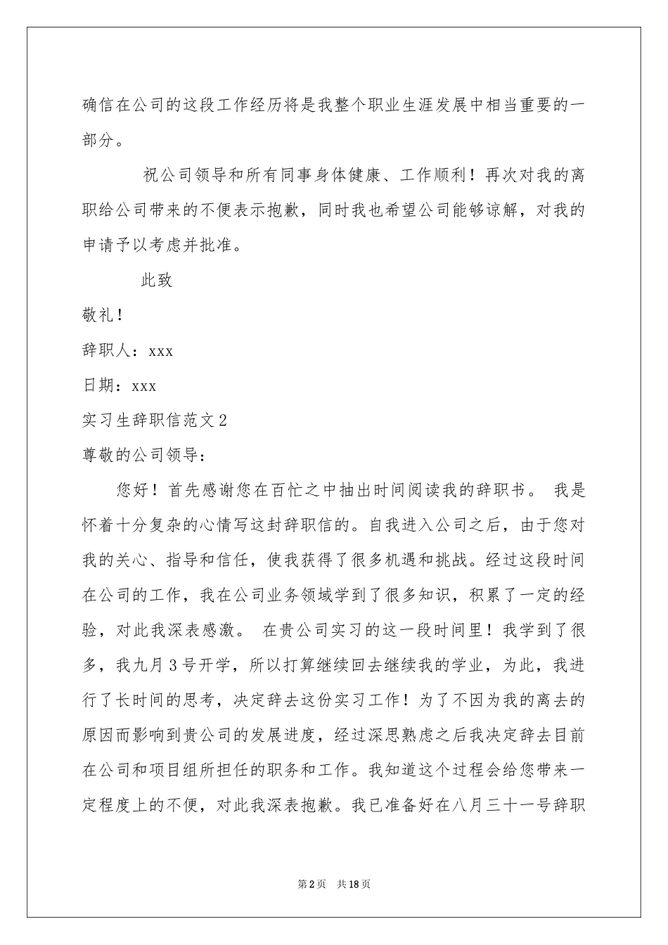 实习生辞职信范本_第2页