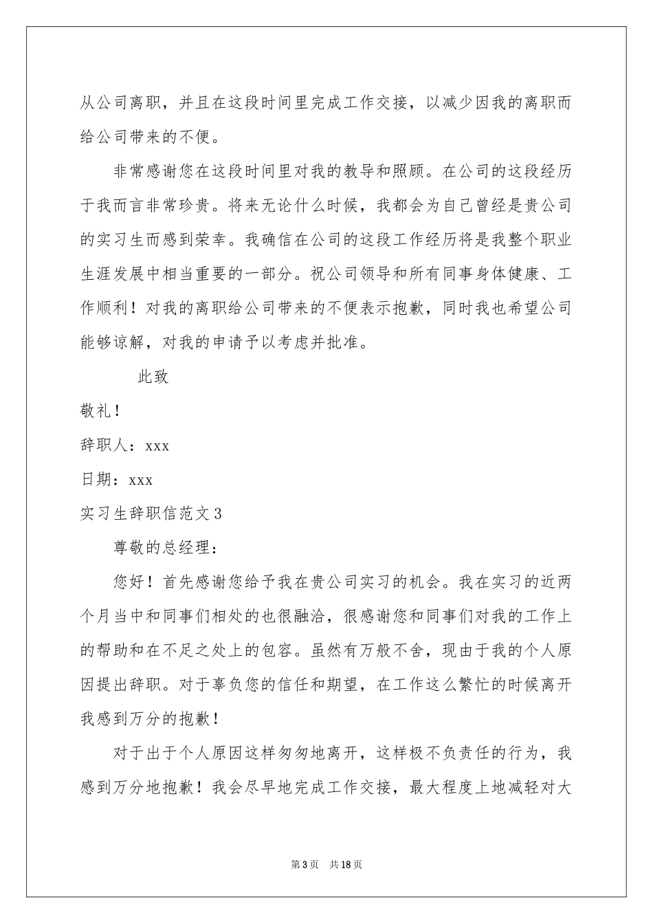 实习生辞职信范本_第3页