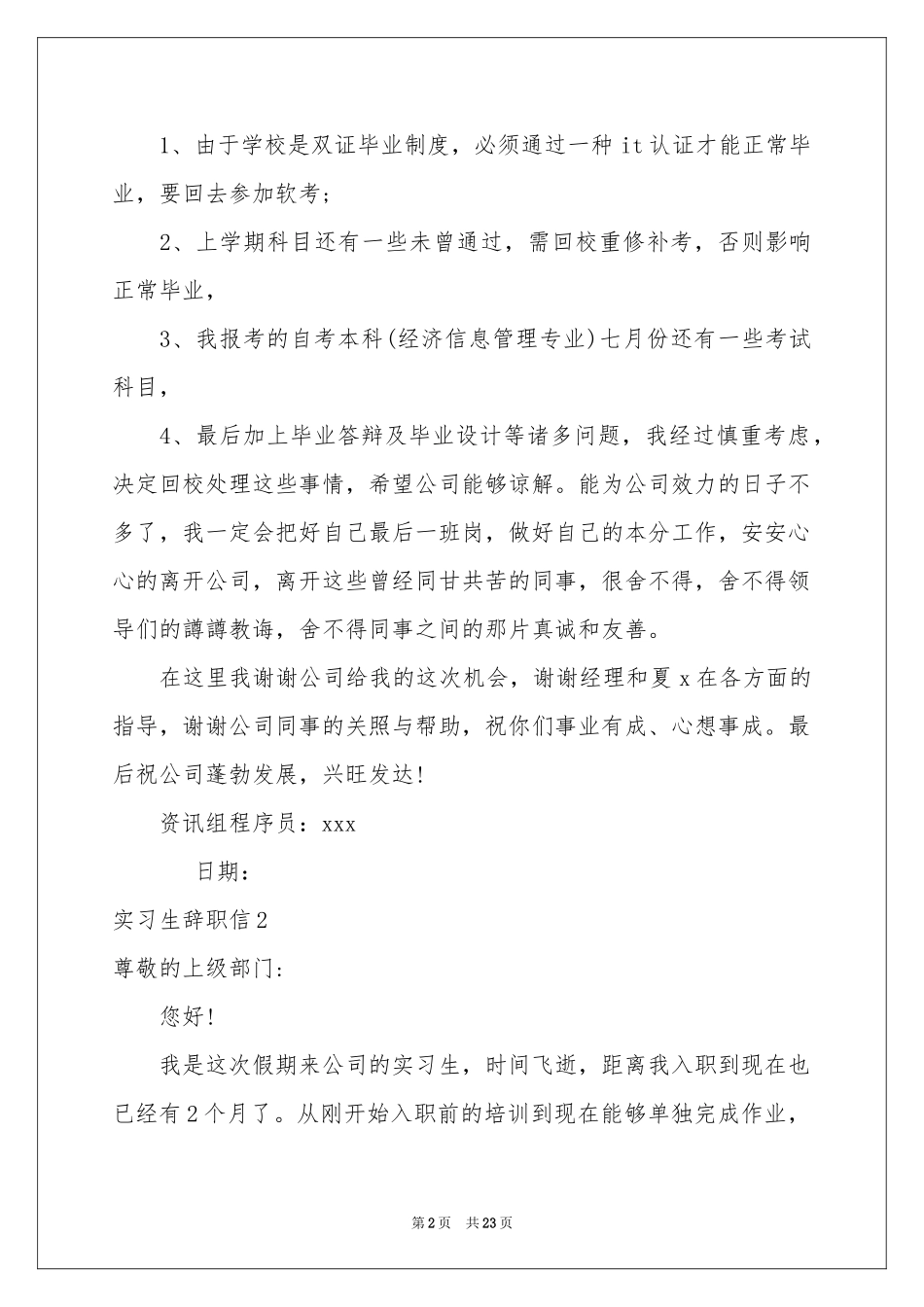 实习生辞职信(集锦15篇)_第2页