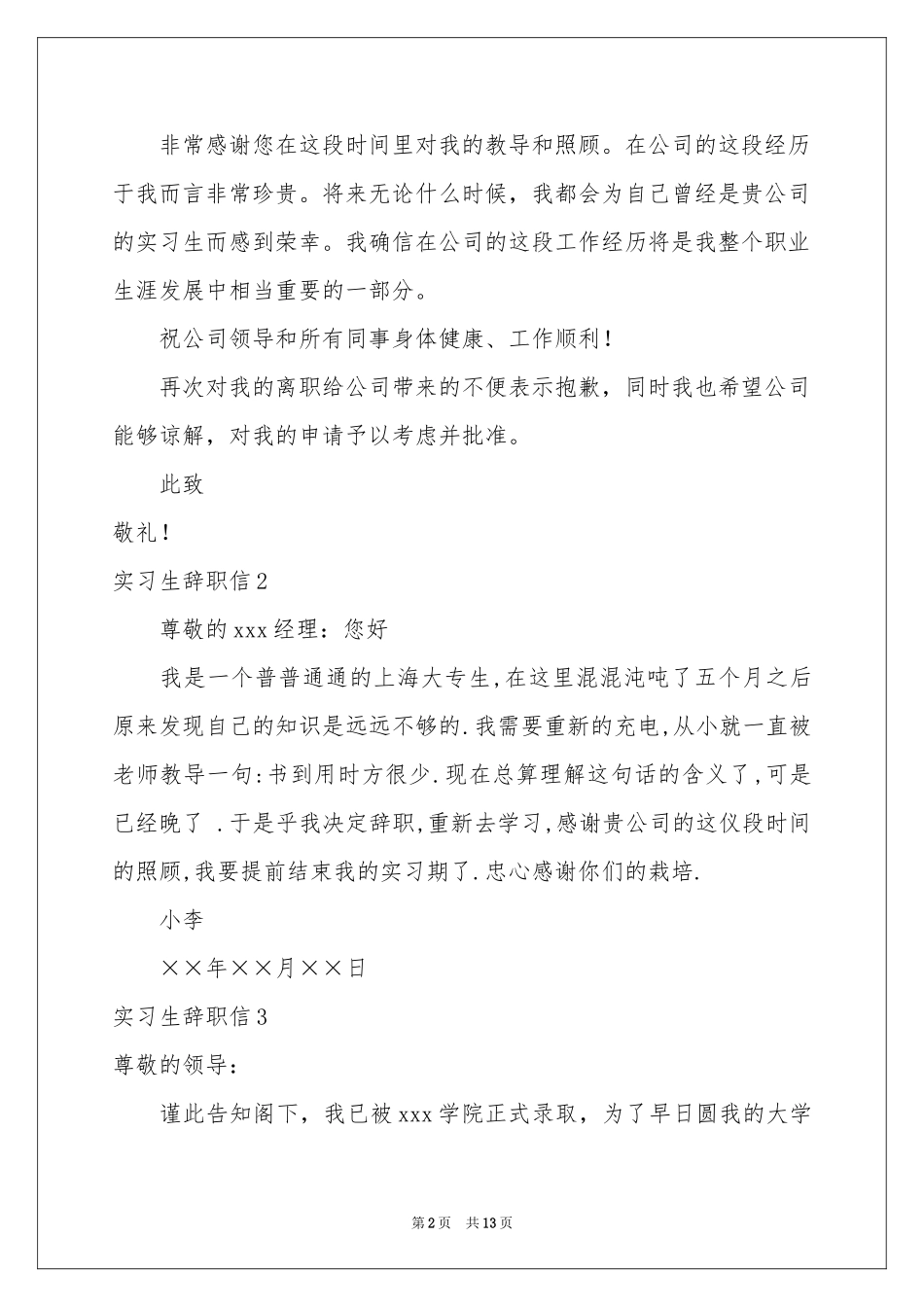 实习生辞职信_第2页