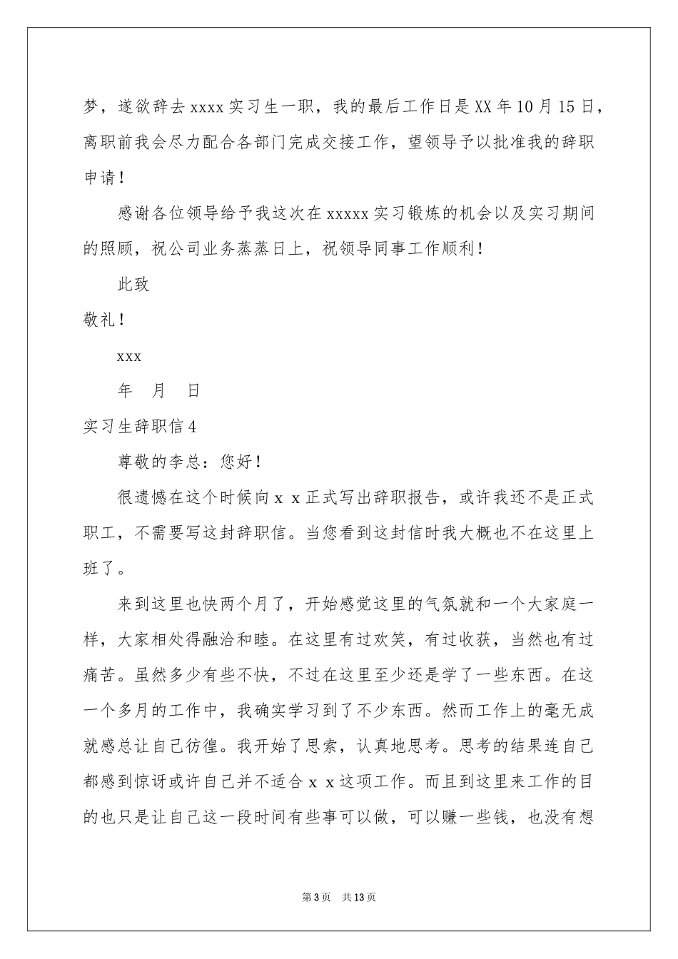 实习生辞职信_第3页