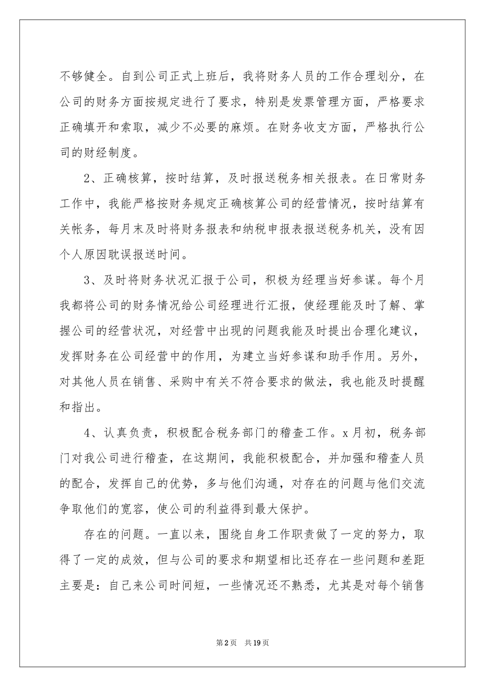 实习生转正自我鉴定_第2页