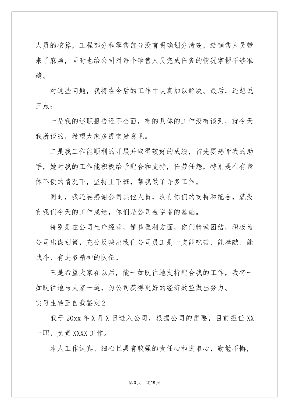 实习生转正自我鉴定_第3页
