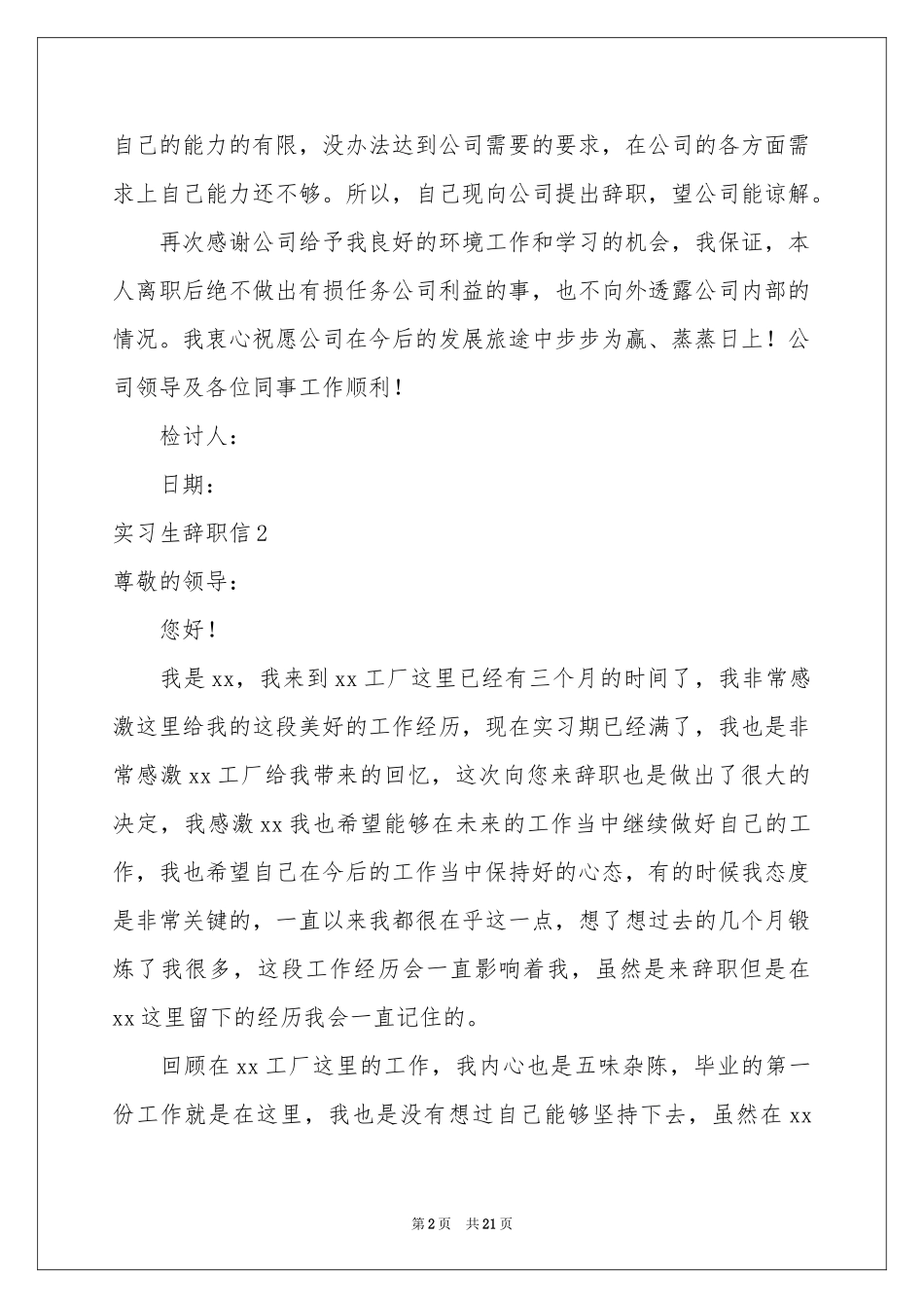 实习生辞职信(15篇)_第2页