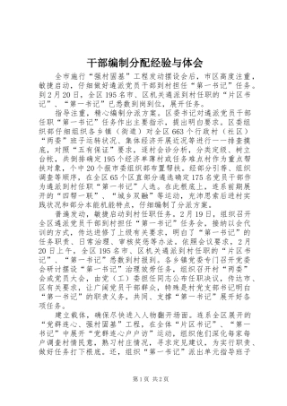 干部编制分配经验与体会