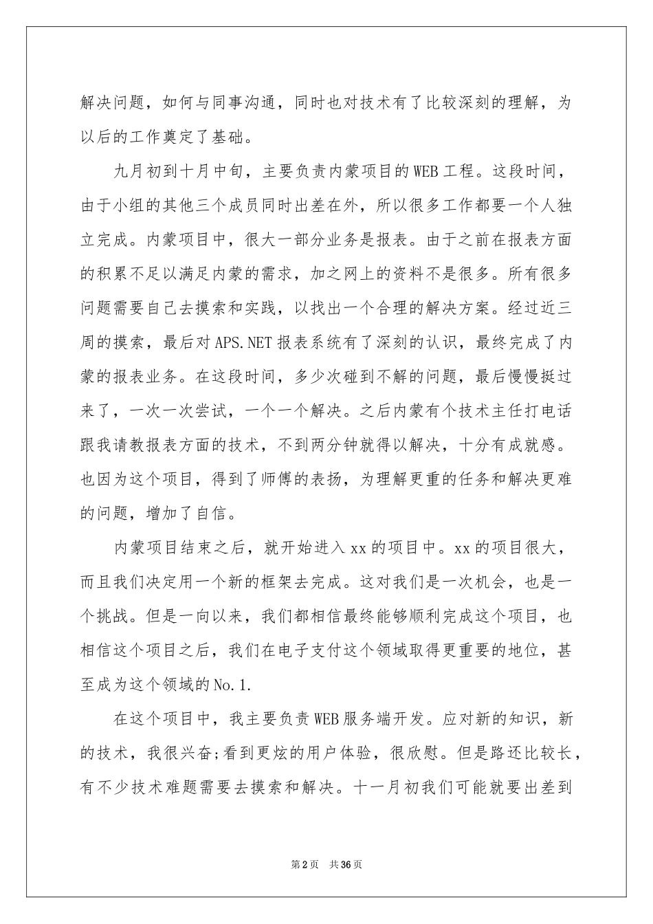 实习生转正申请书通用15篇_第2页