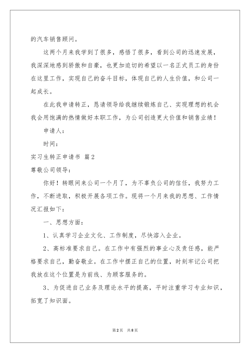 实习生转正申请书汇总5篇_第2页