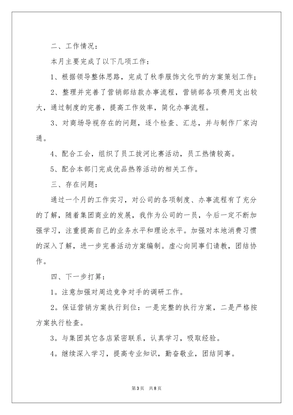 实习生转正申请书汇总5篇_第3页