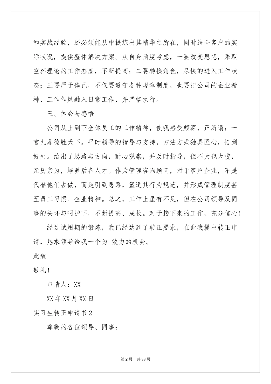 实习生转正申请书汇编15篇_第2页