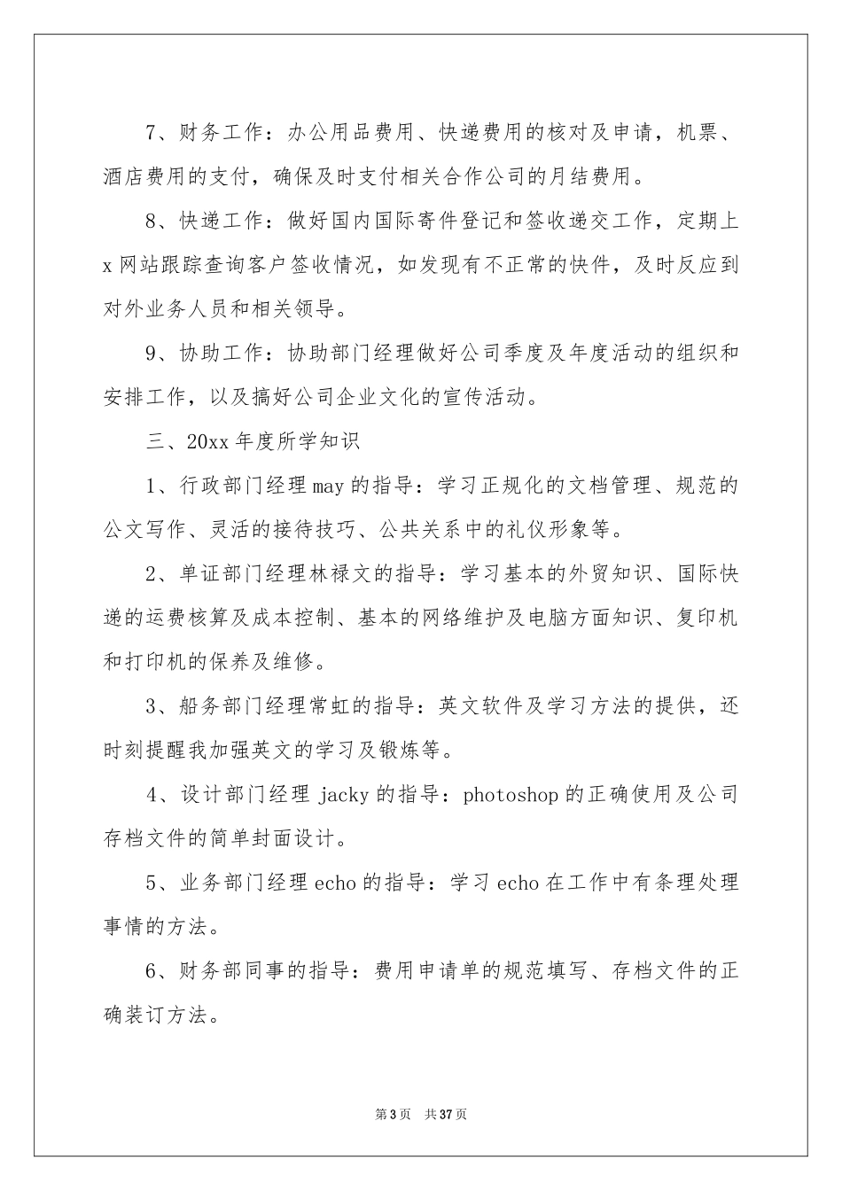 实习生转正申请书15篇_第3页