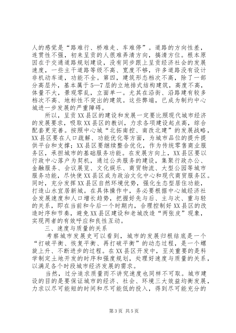学习XX县区建设发展心得体会_第3页