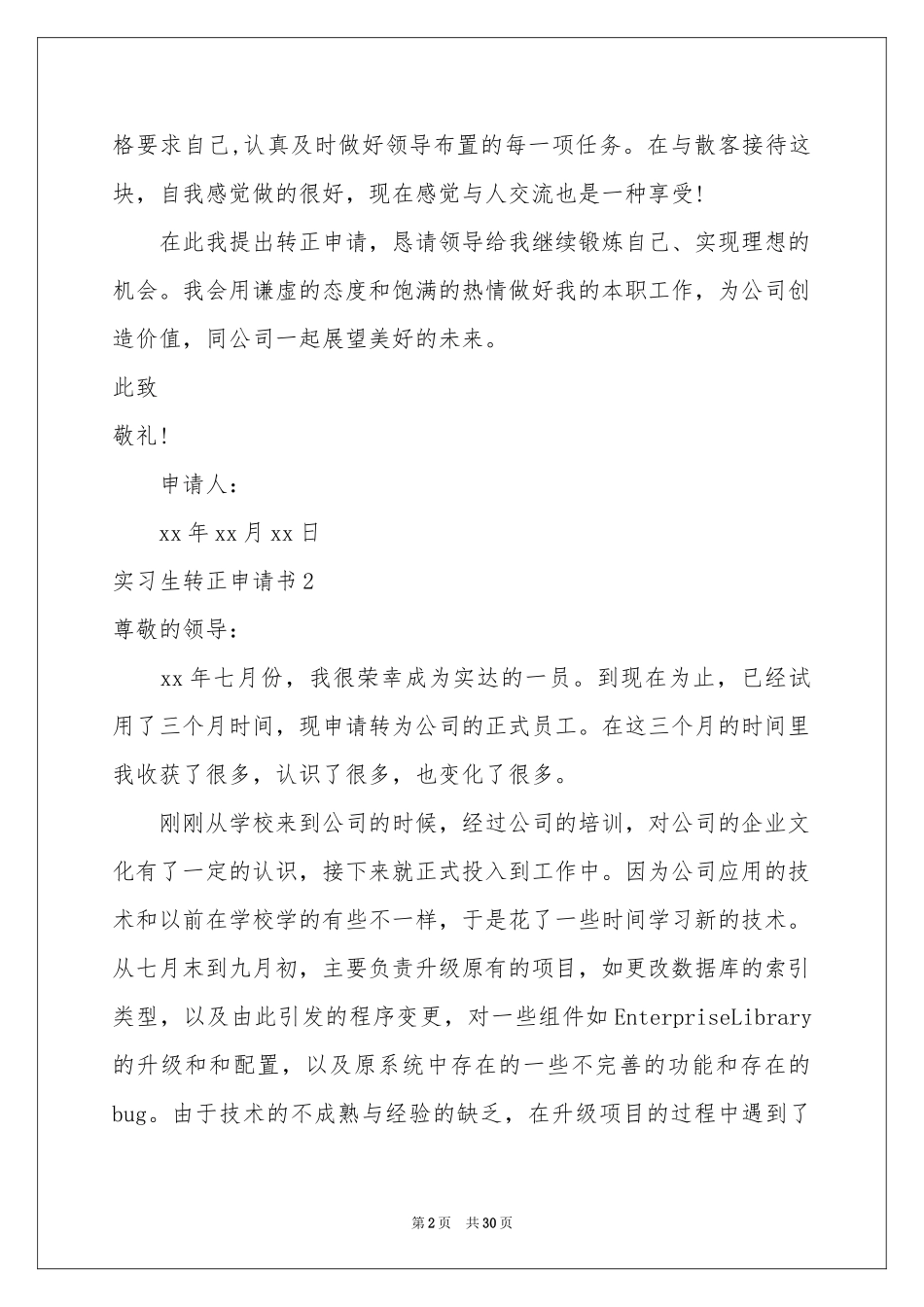 实习生转正申请书(集锦15篇)_第2页
