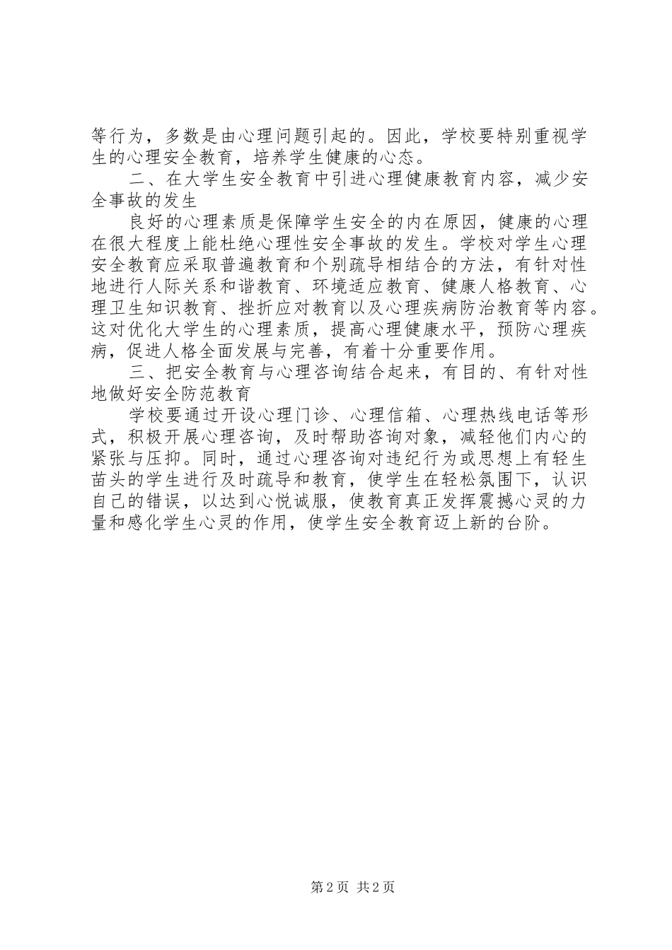 XX年交通安全培训心得体会范文_第2页