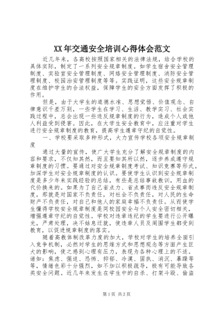 XX年交通安全培训心得体会范文