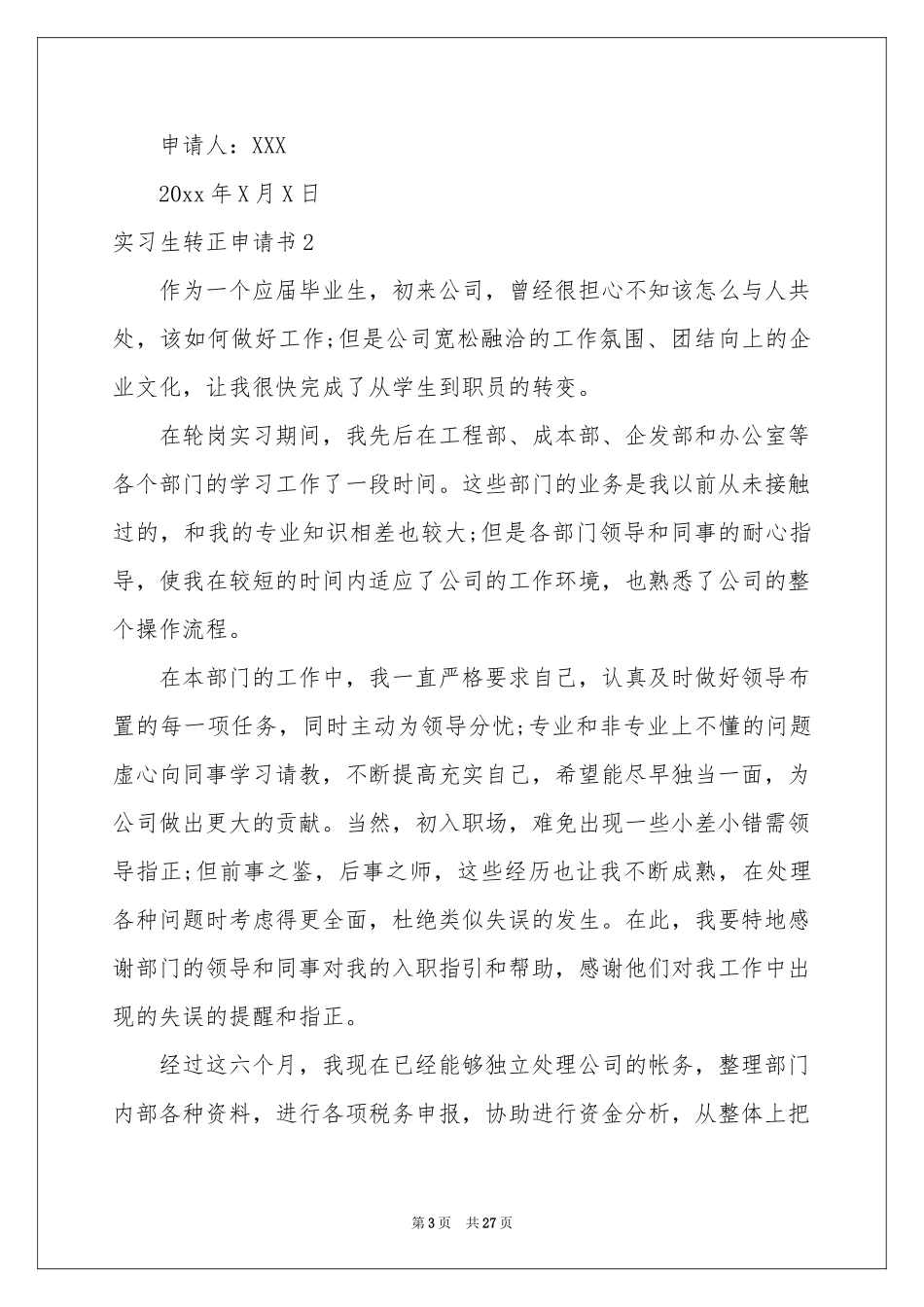实习生转正申请书(汇编15篇)_第3页