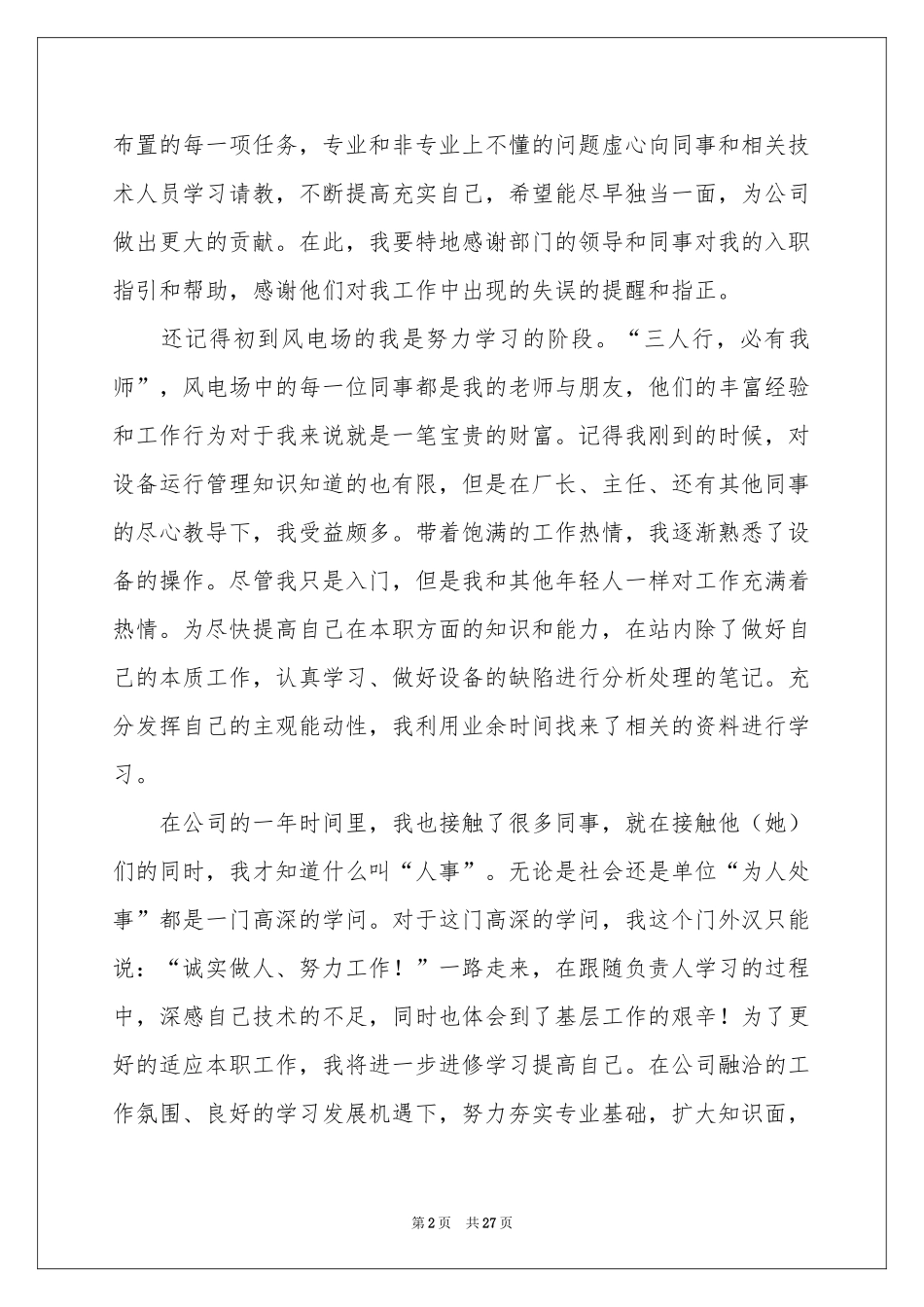 实习生转正工作参考总结_第2页