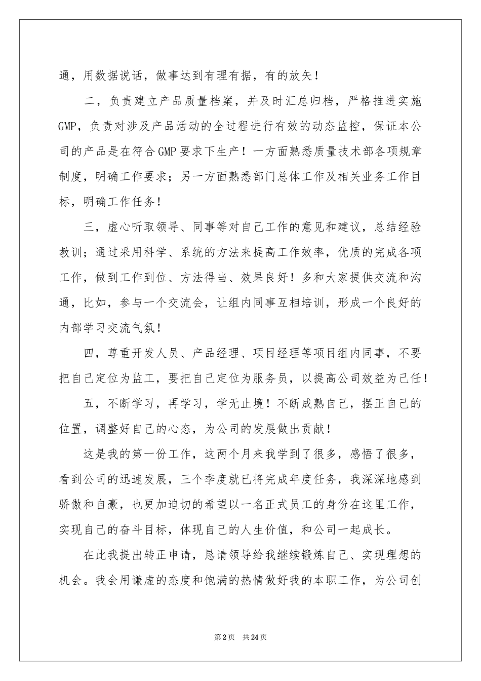 实习生转正申请_第2页