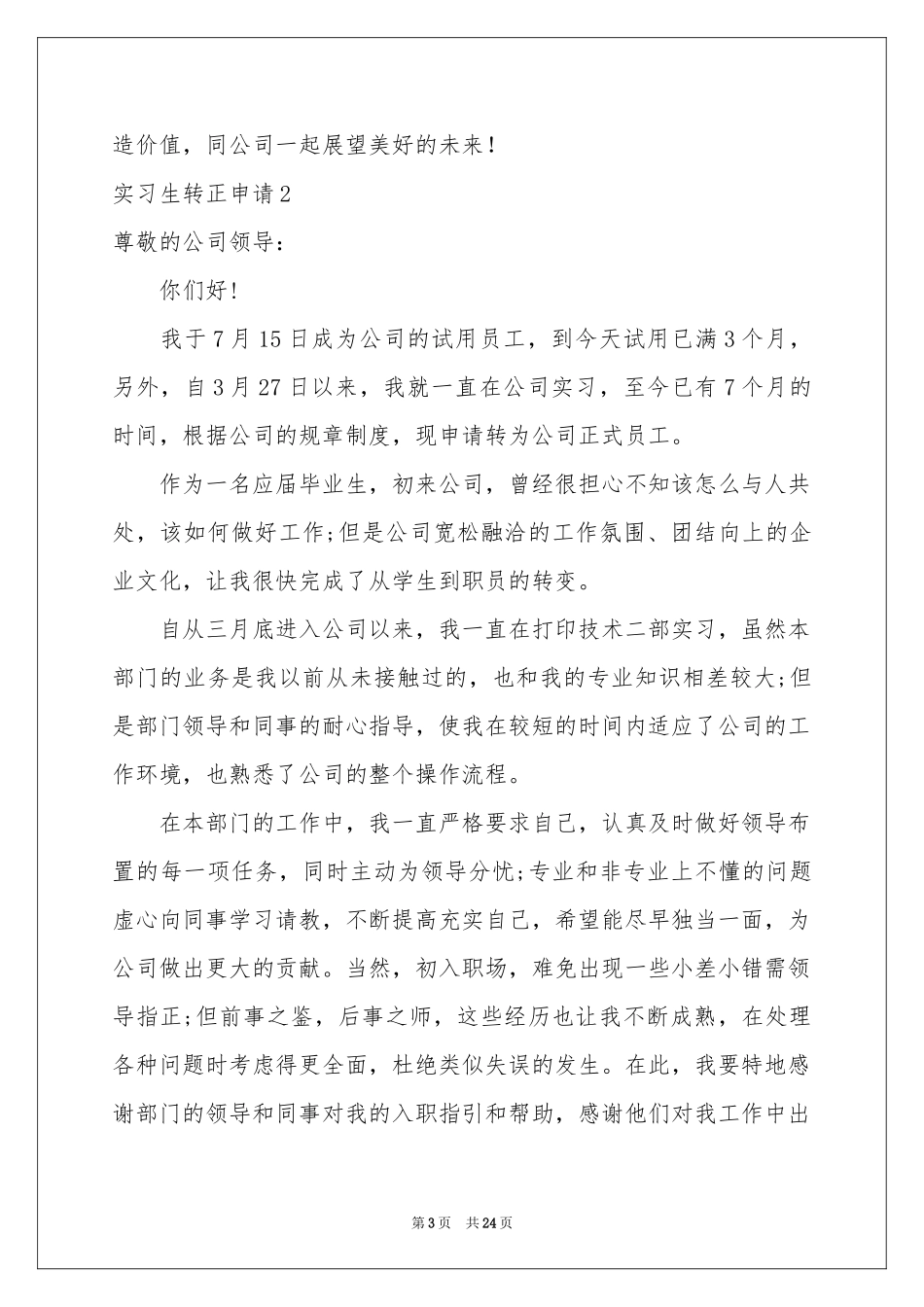 实习生转正申请_第3页