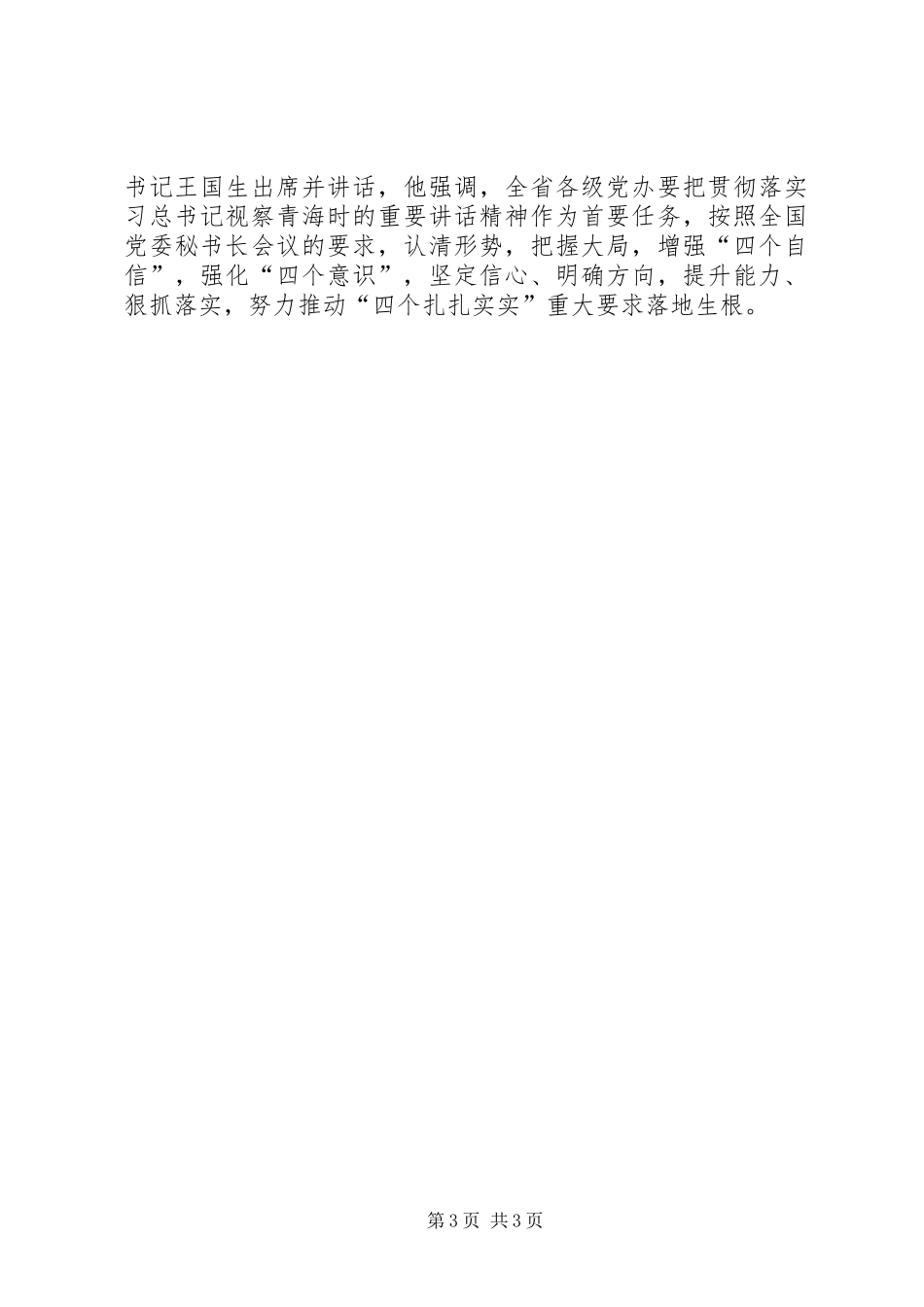 高校学习四个扎扎实实心得体会优秀_第3页
