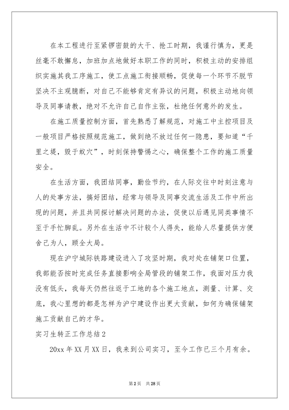 实习生转正工作参考总结15篇_第2页