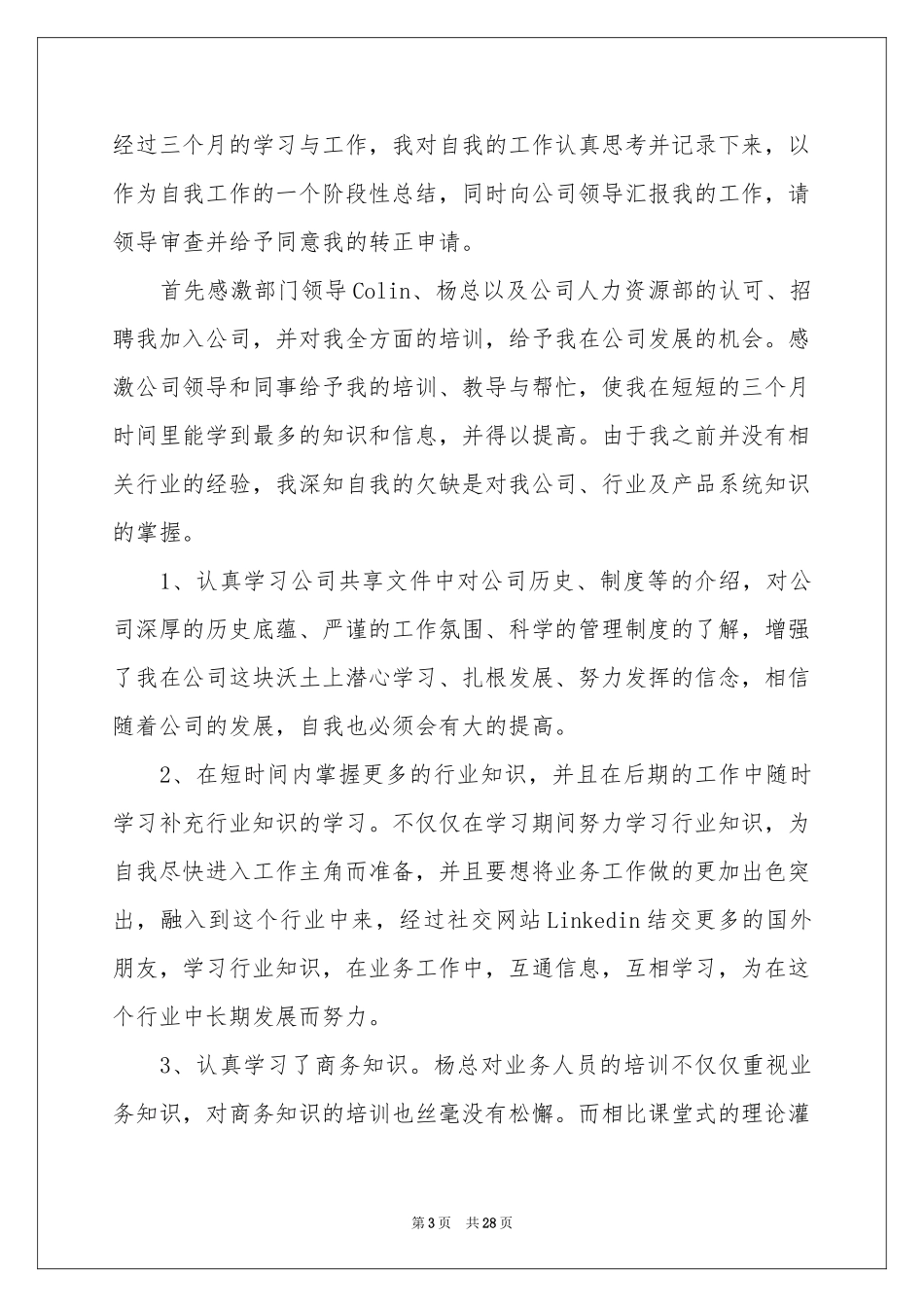 实习生转正工作参考总结15篇_第3页