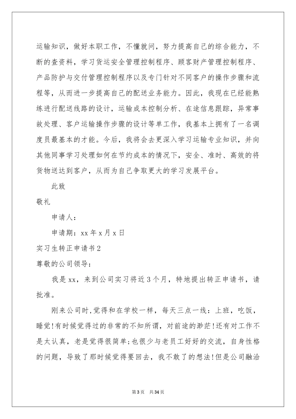 实习生转正申请书(15篇)_第3页