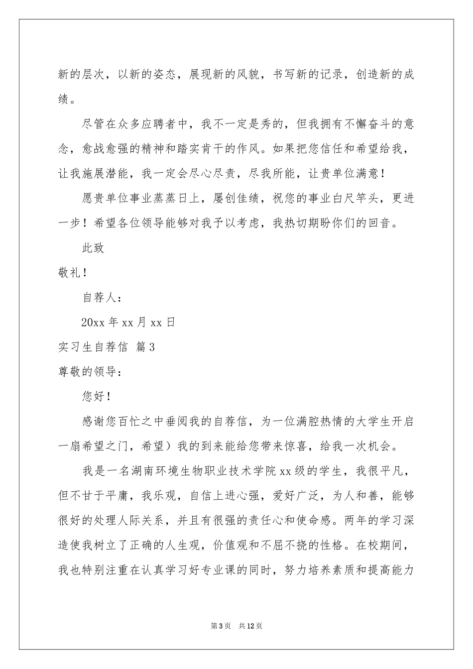 实习生自荐信范本锦集9篇_第3页