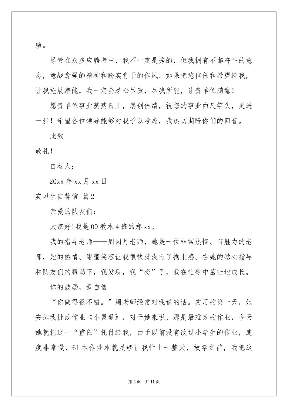 实习生自荐信锦集7篇_第2页