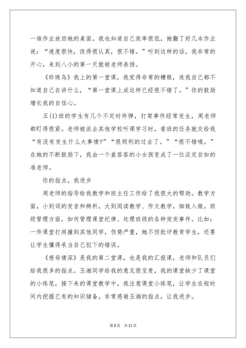 实习生自荐信锦集7篇_第3页