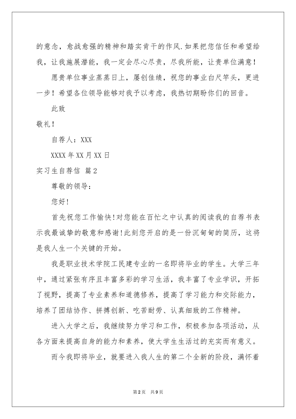 实习生自荐信汇编6篇_第2页