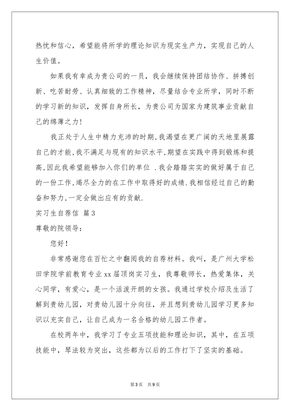 实习生自荐信汇编6篇_第3页