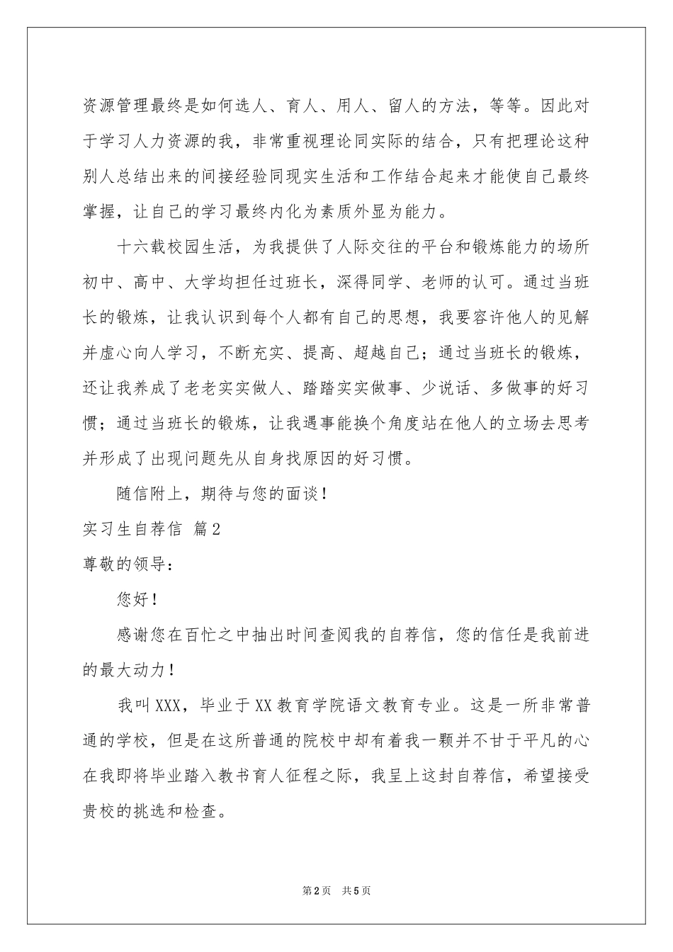 实习生自荐信三篇_第2页