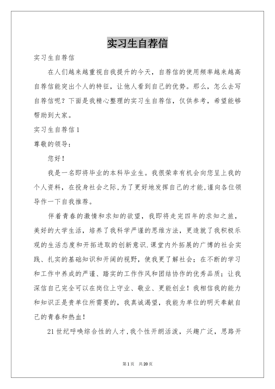 实习生自荐信_第1页