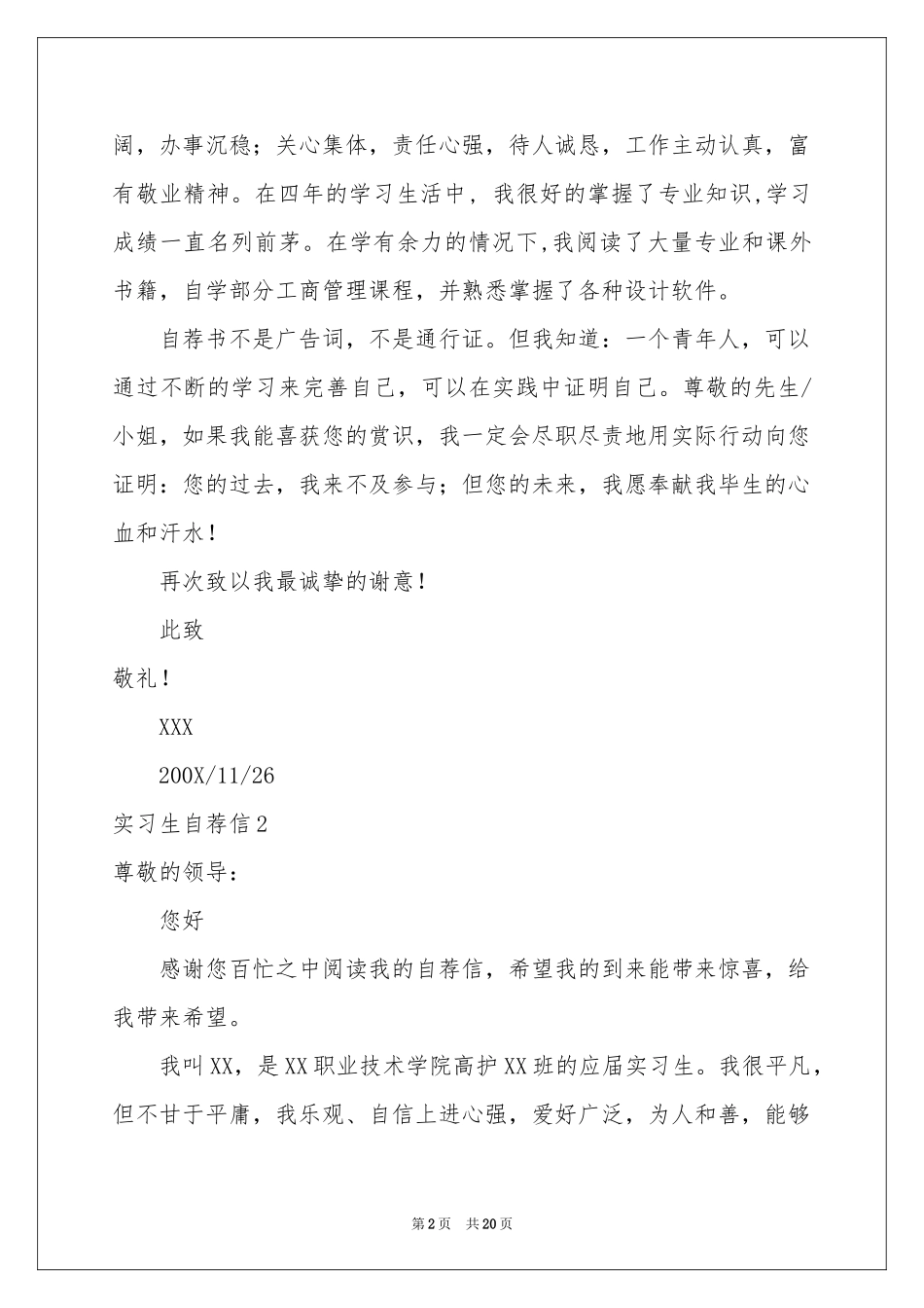 实习生自荐信_第2页