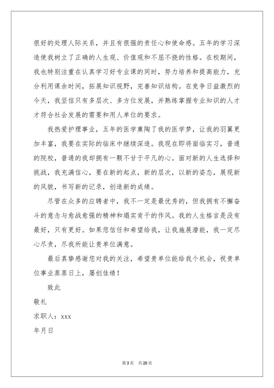 实习生自荐信_第3页