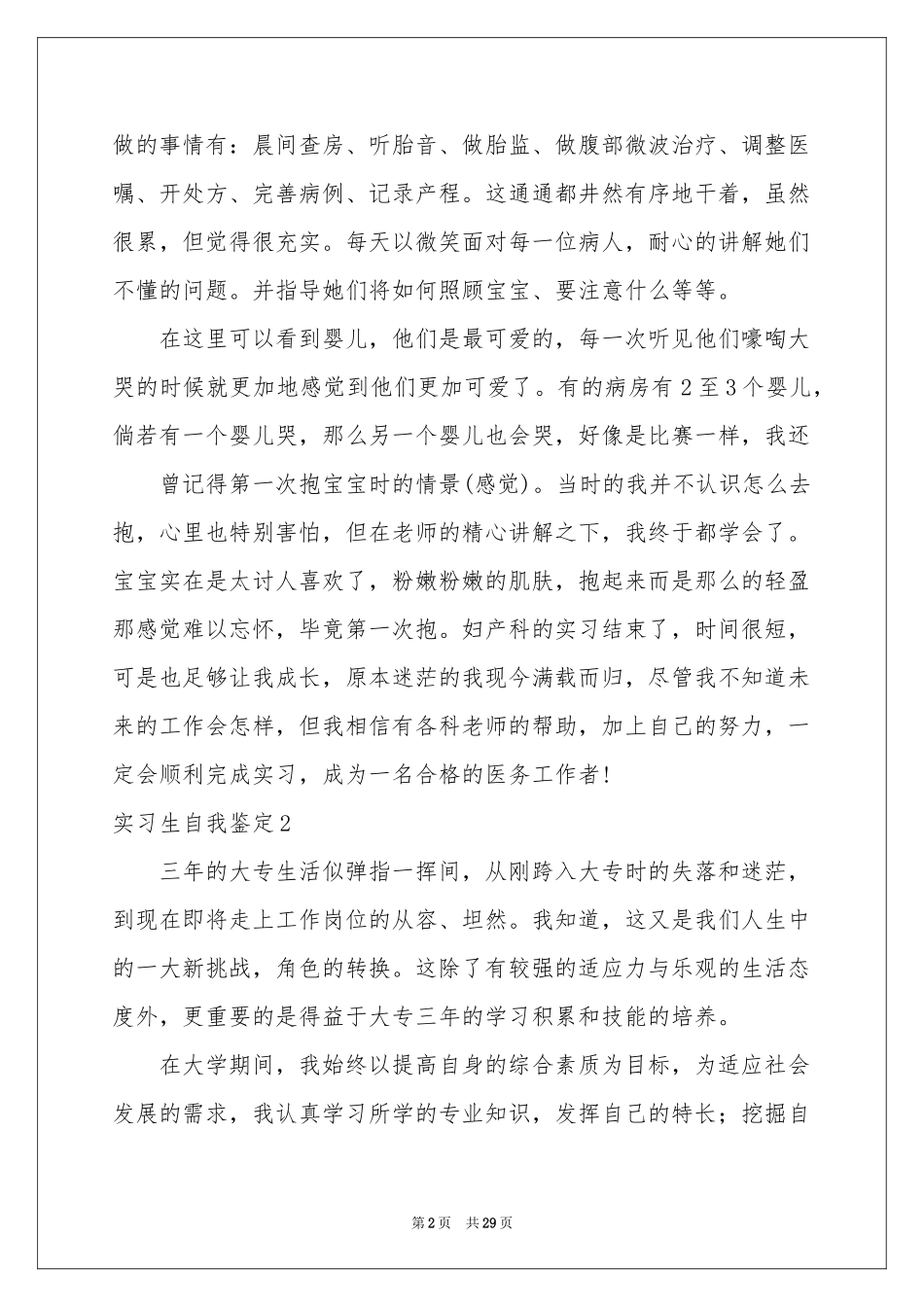 实习生自我鉴定集锦15篇_第2页