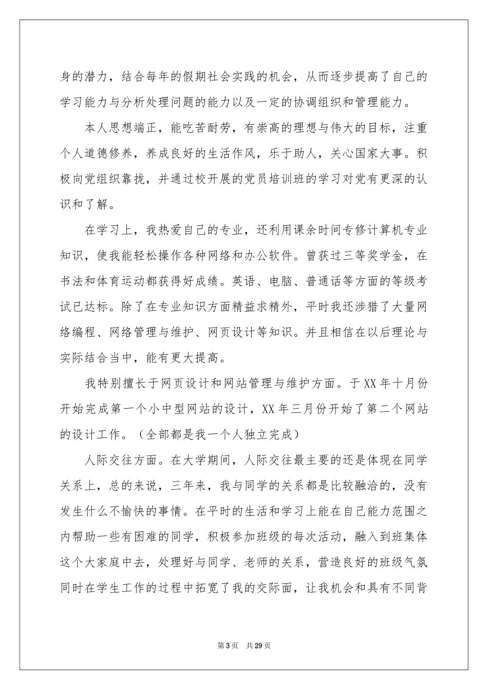 实习生自我鉴定集锦15篇_第3页