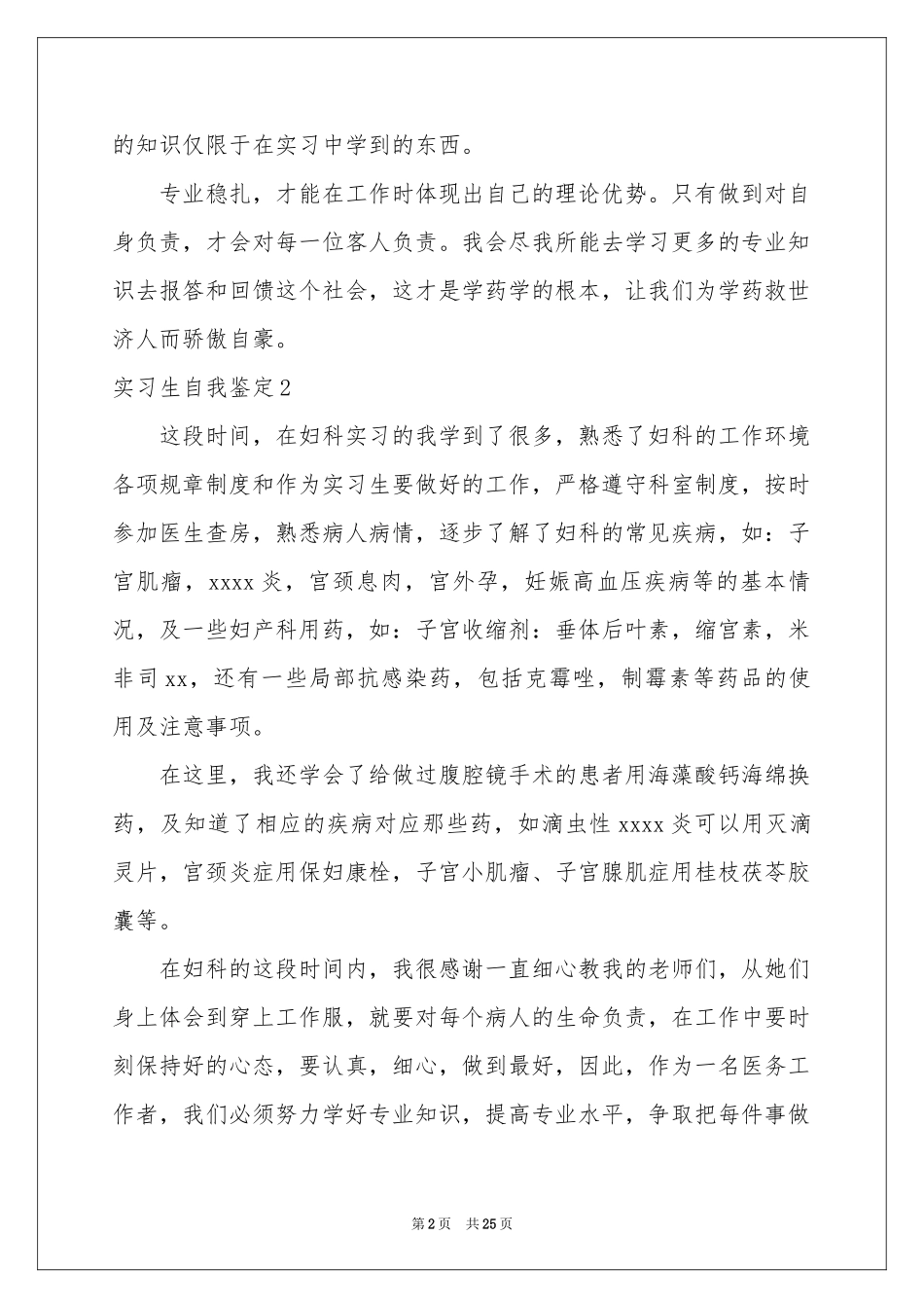 实习生自我鉴定精选15篇_第2页