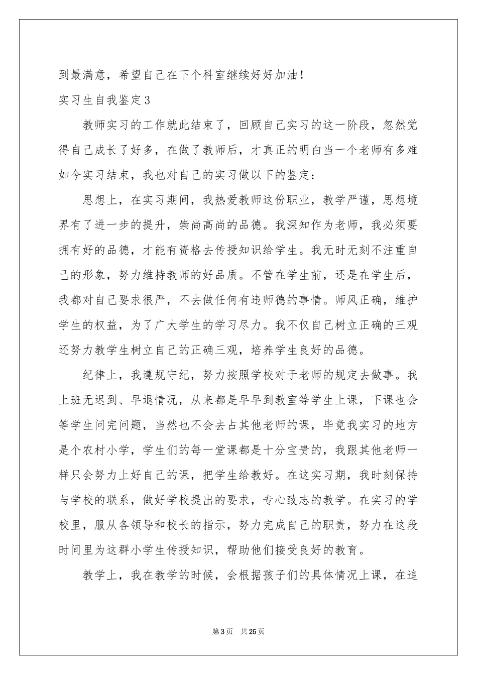 实习生自我鉴定精选15篇_第3页