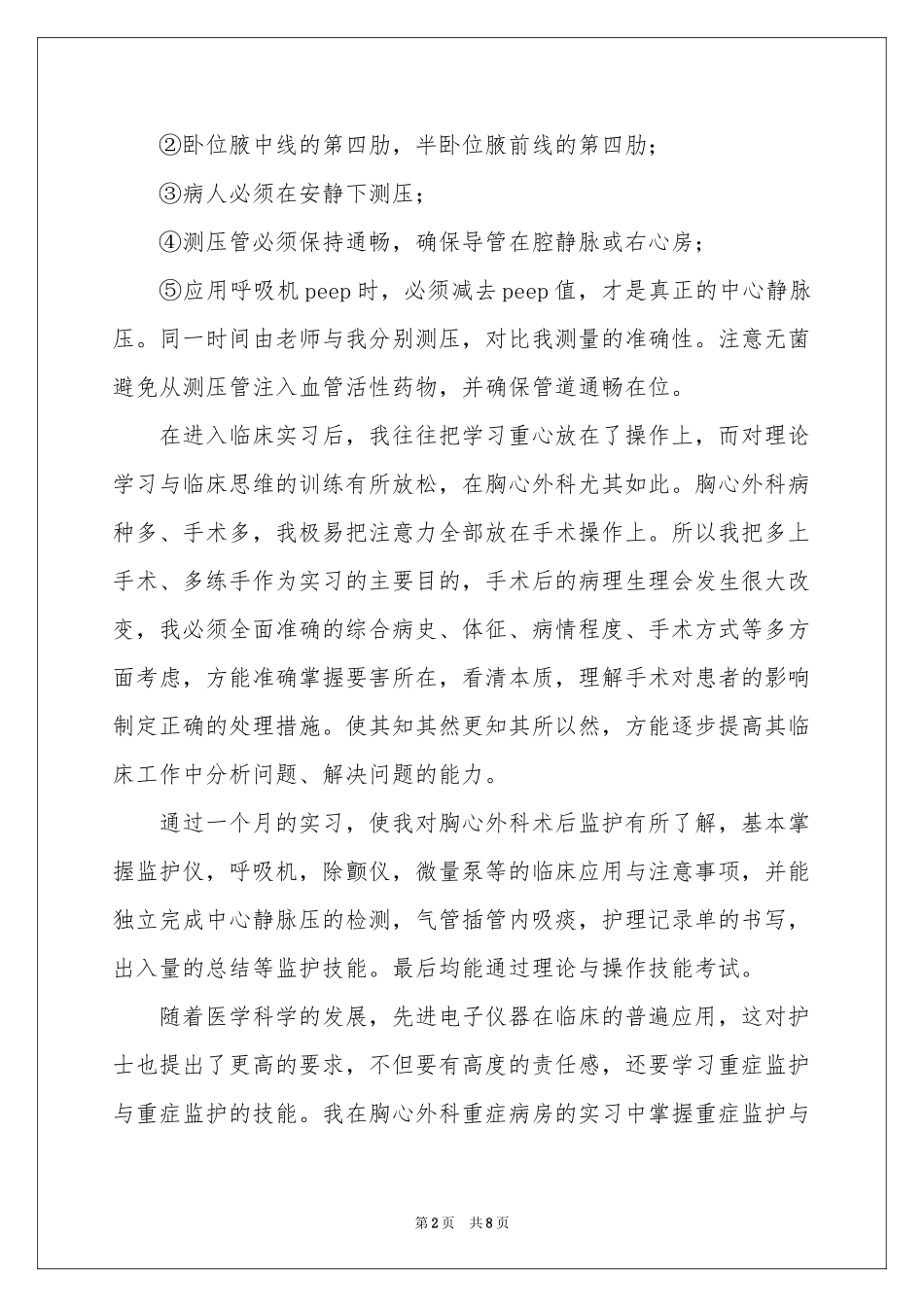 实习生自我鉴定模板汇总5篇_第2页